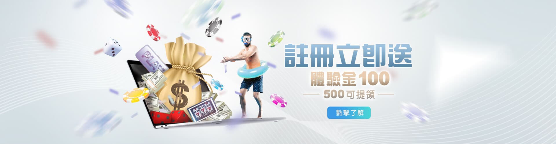 彩金娛樂城註冊送100優惠