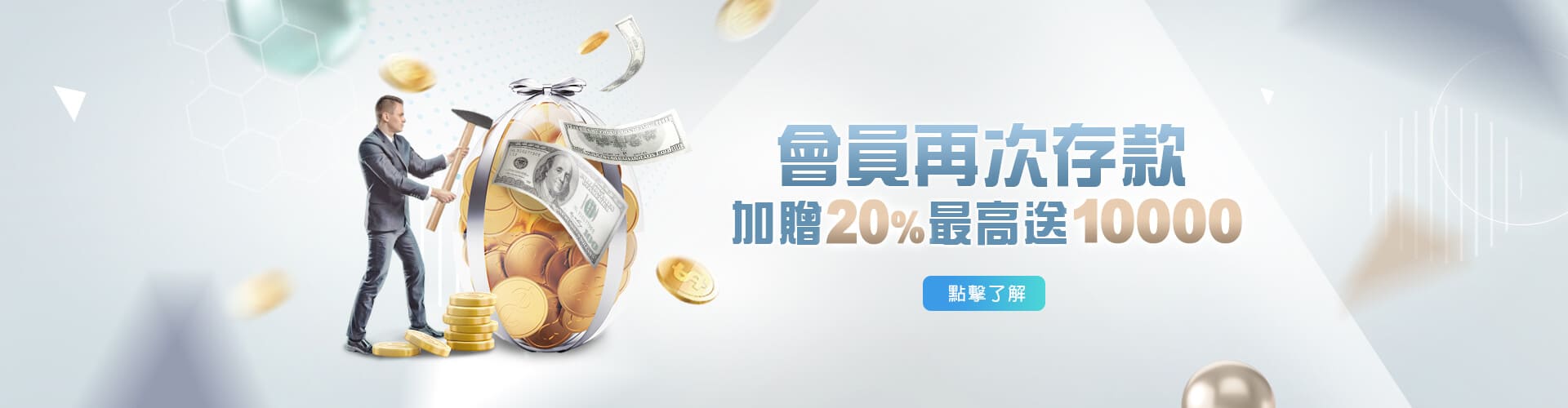 彩金娛樂城存款加贈20%優惠