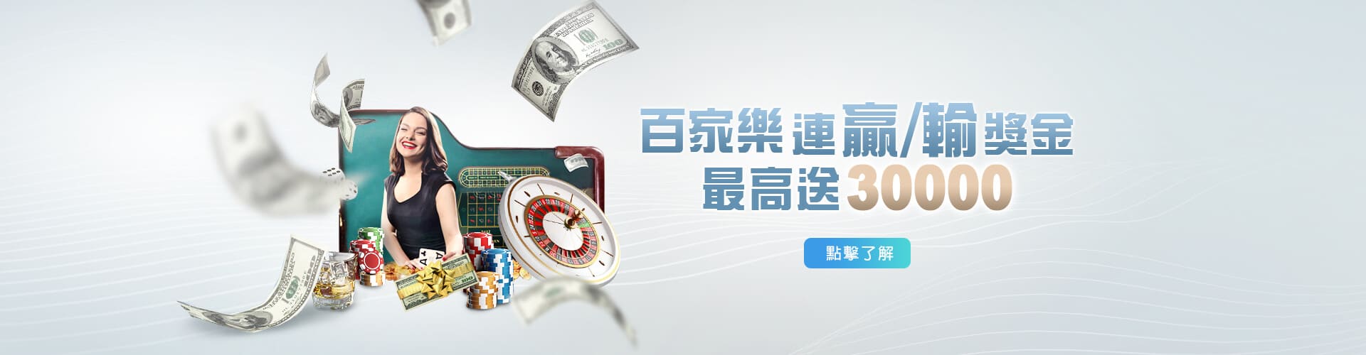 彩金娛樂城百家樂優惠連贏送