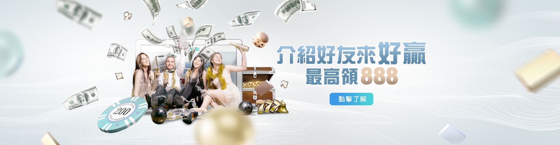 彩金娛樂城介紹好友送888